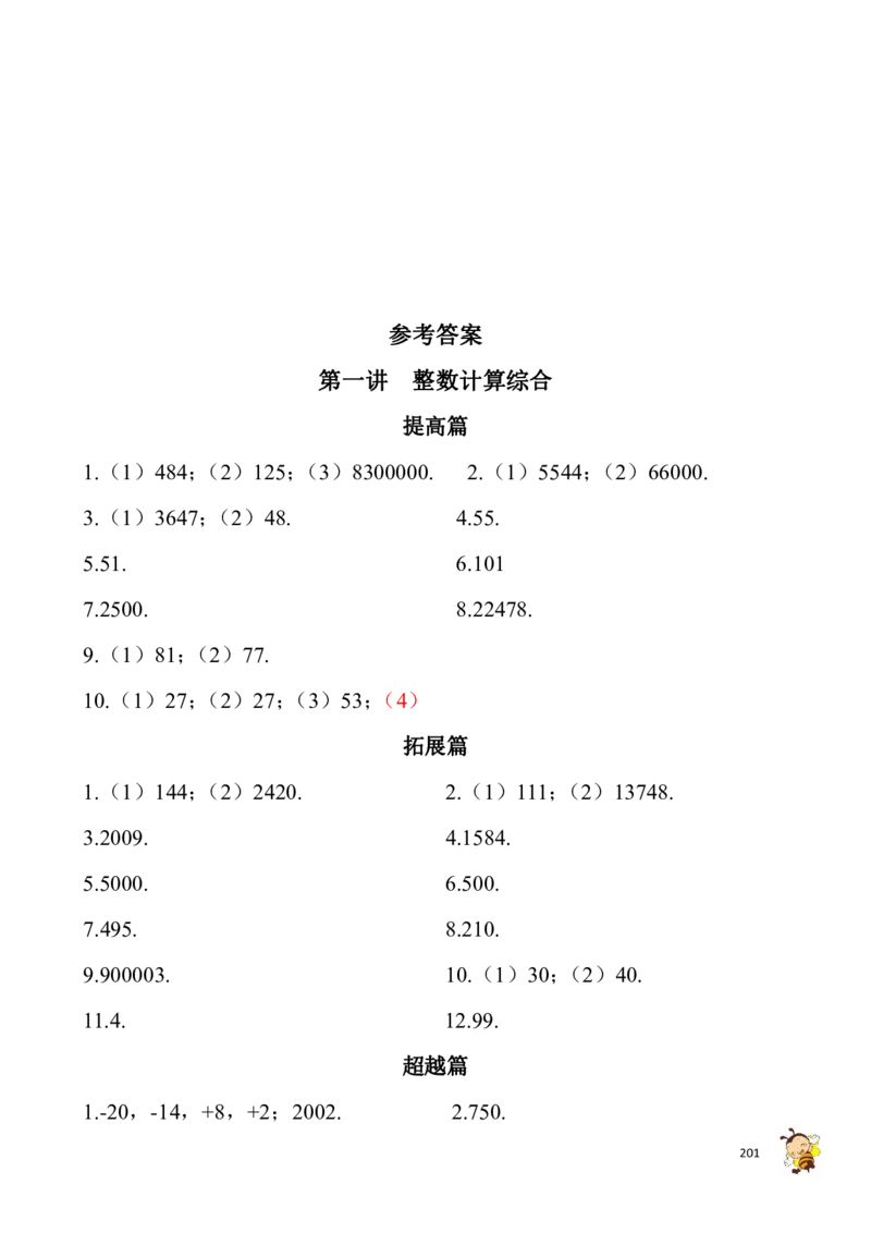 四年级奥数练习全国通用版含答案_4年级小红书最新热门资料