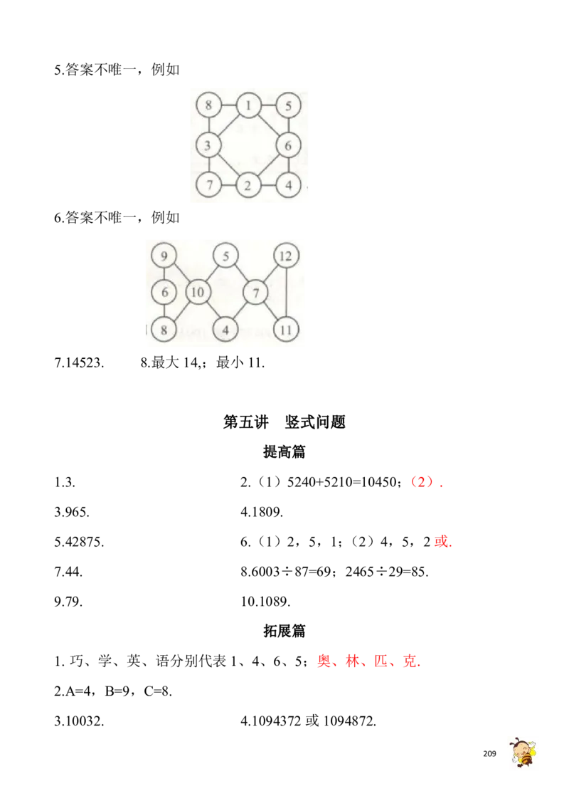 四年级奥数练习全国通用版含答案_4年级小红书最新热门资料