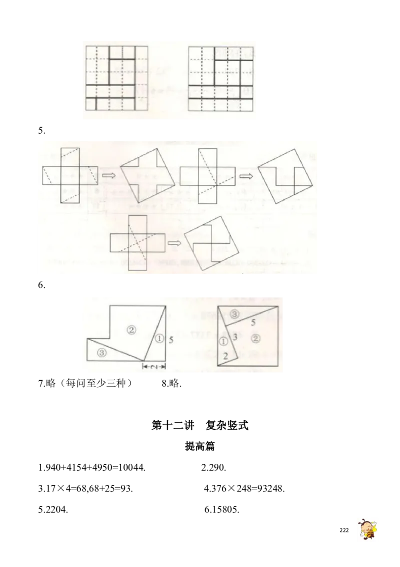 四年级奥数练习全国通用版含答案_4年级小红书最新热门资料