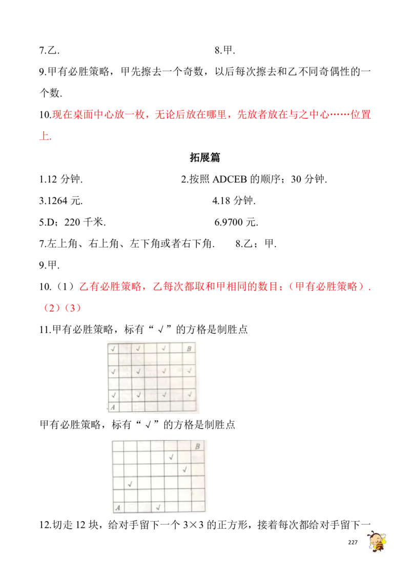 四年级奥数练习全国通用版含答案_4年级小红书最新热门资料