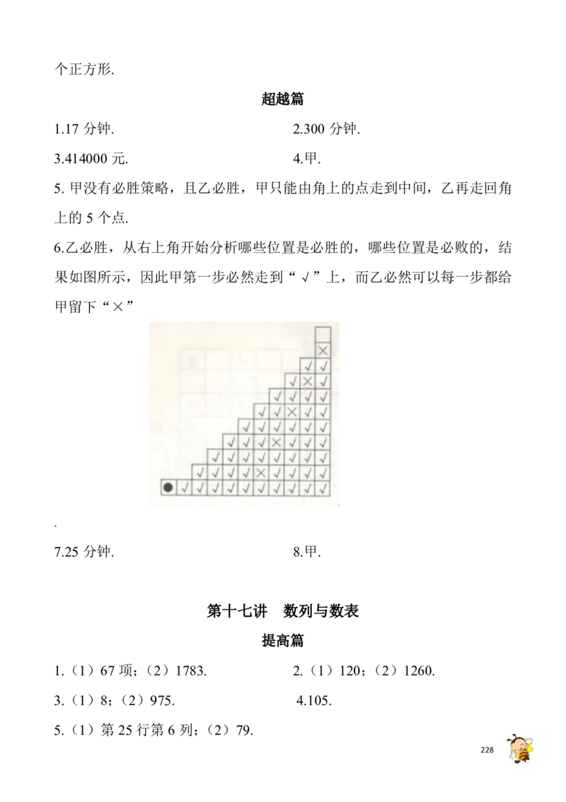 四年级奥数练习全国通用版含答案_4年级小红书最新热门资料