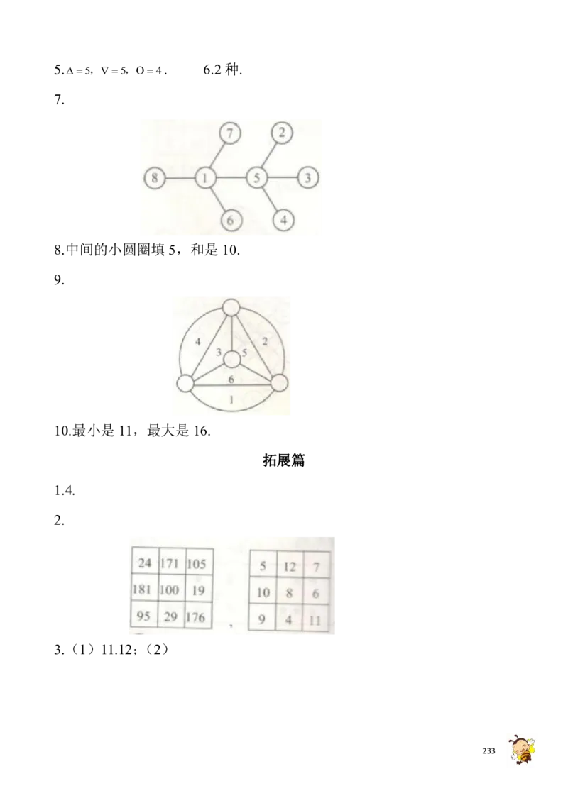 四年级奥数练习全国通用版含答案_4年级小红书最新热门资料