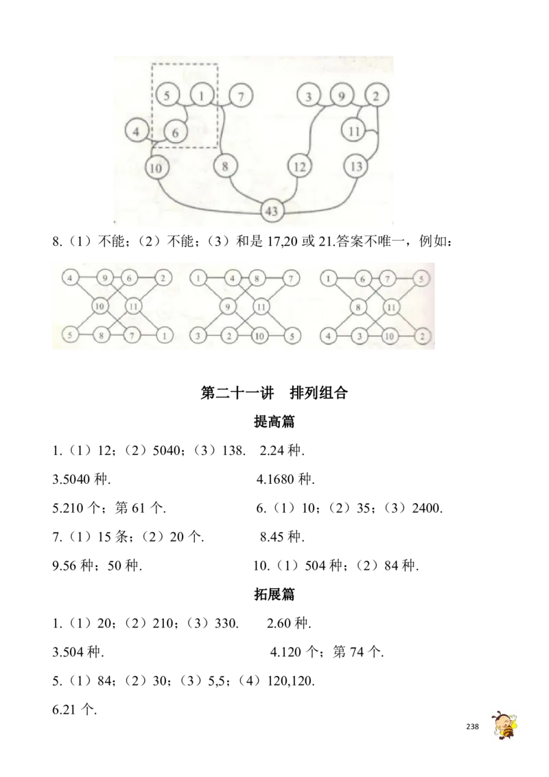 四年级奥数练习全国通用版含答案_4年级小红书最新热门资料