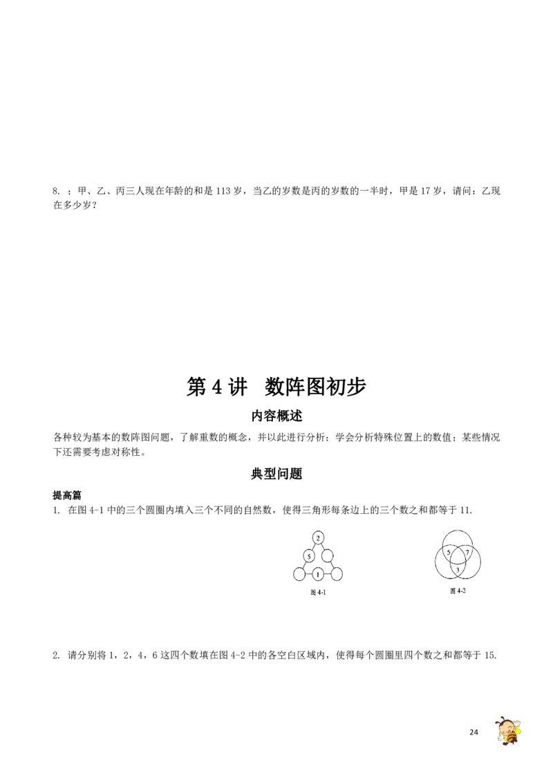 四年级奥数练习全国通用版含答案_4年级小红书最新热门资料
