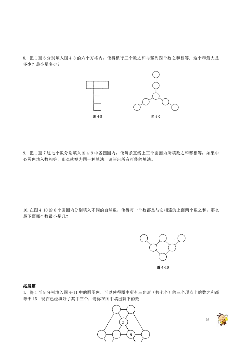 四年级奥数练习全国通用版含答案_4年级小红书最新热门资料