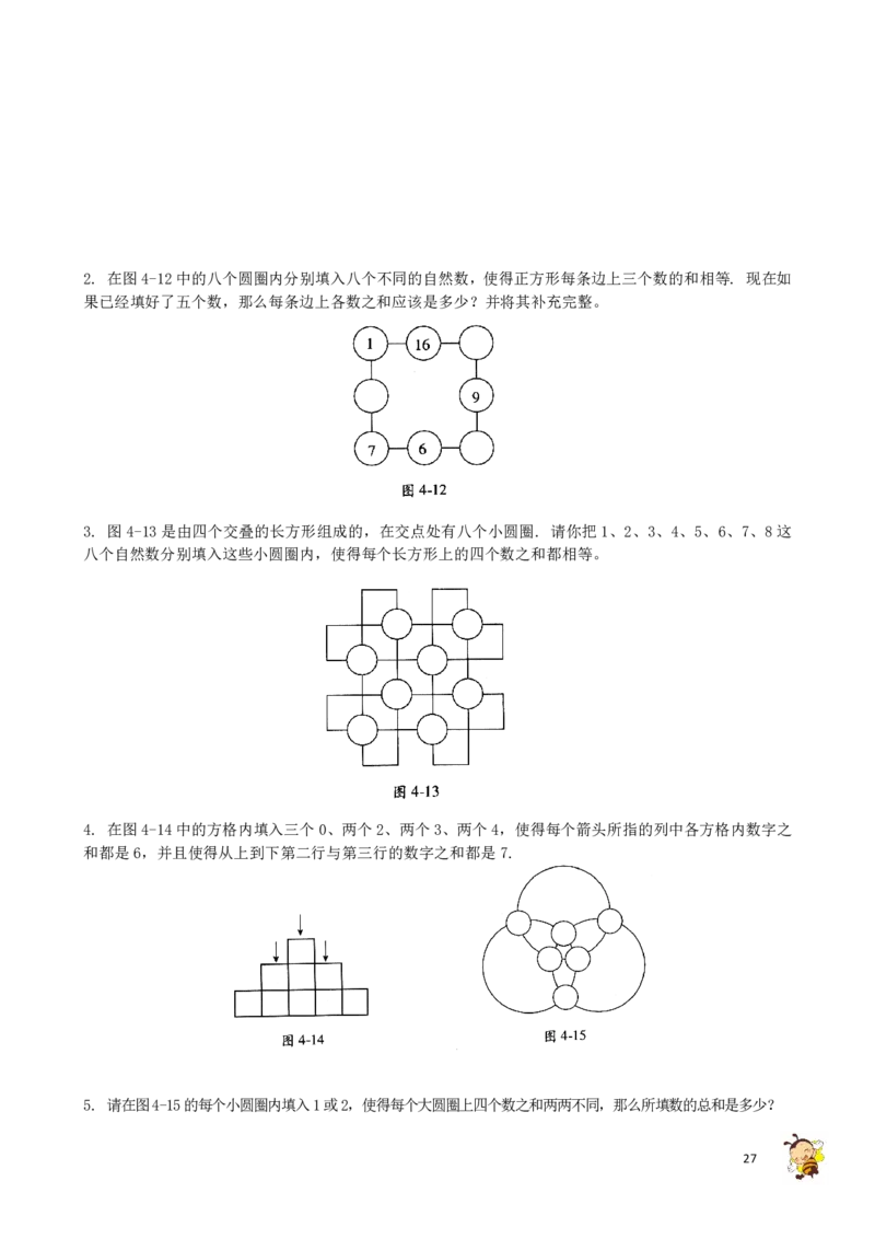 四年级奥数练习全国通用版含答案_4年级小红书最新热门资料