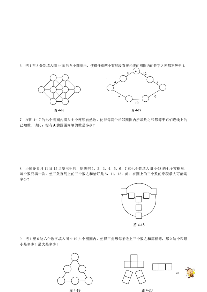 四年级奥数练习全国通用版含答案_4年级小红书最新热门资料