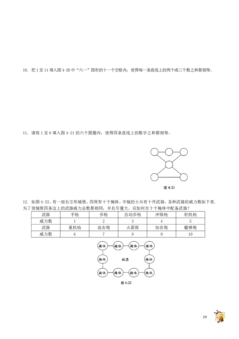 四年级奥数练习全国通用版含答案_4年级小红书最新热门资料