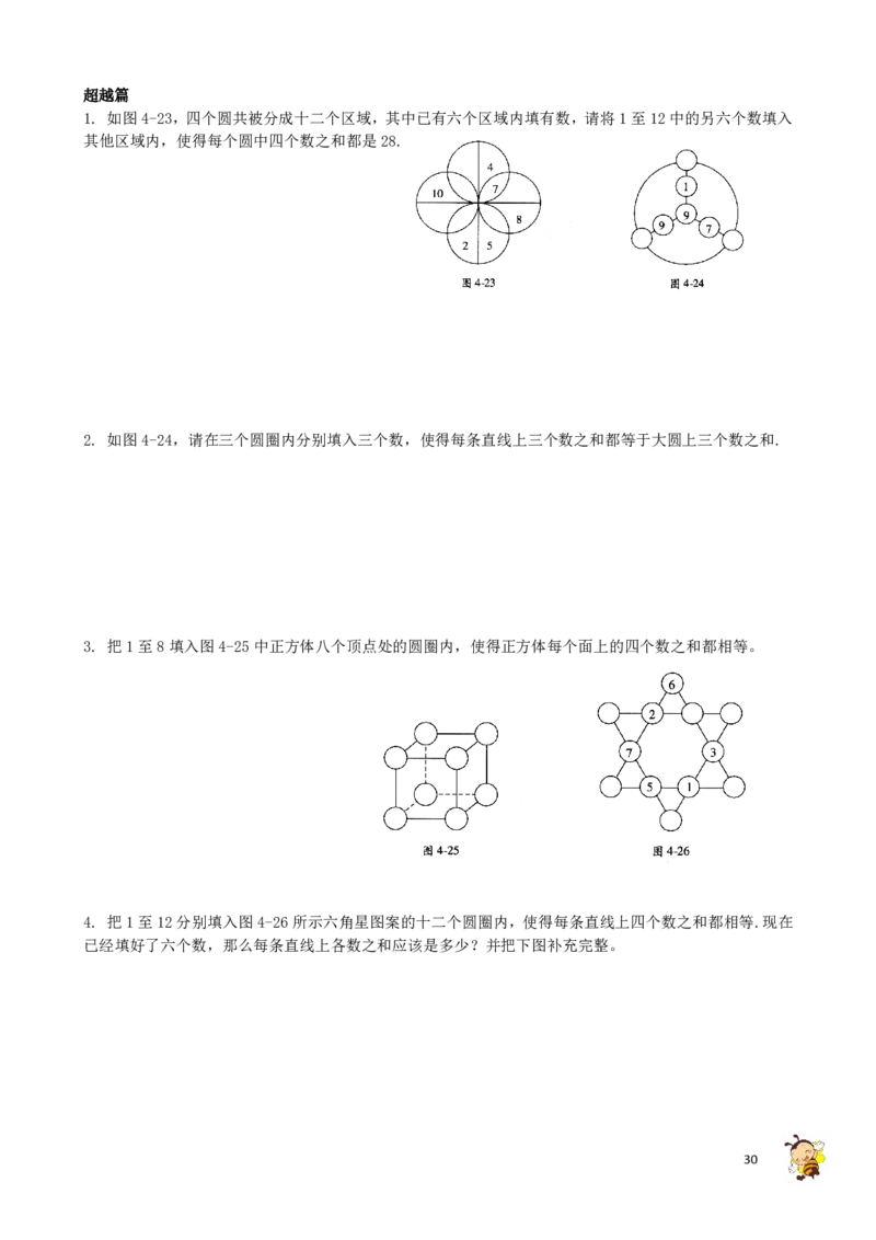 四年级奥数练习全国通用版含答案_4年级小红书最新热门资料