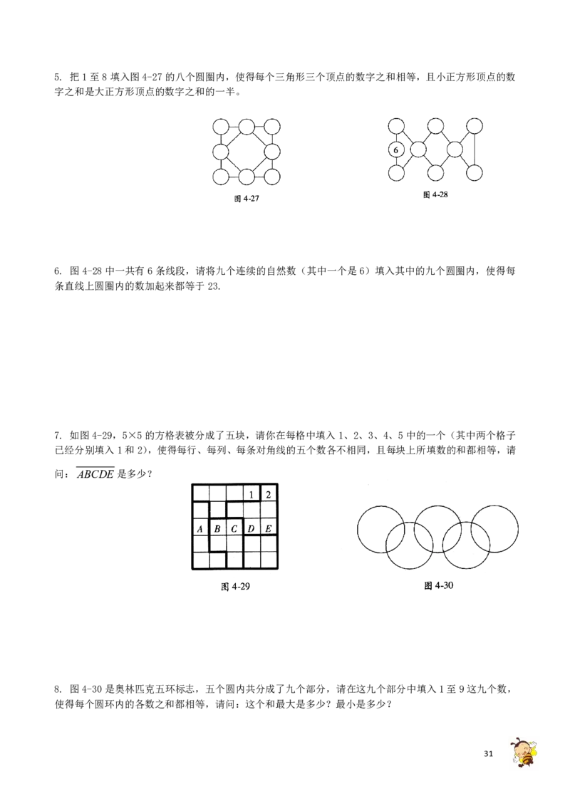 四年级奥数练习全国通用版含答案_4年级小红书最新热门资料