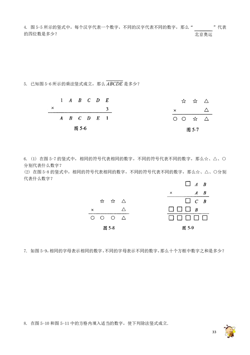 四年级奥数练习全国通用版含答案_4年级小红书最新热门资料