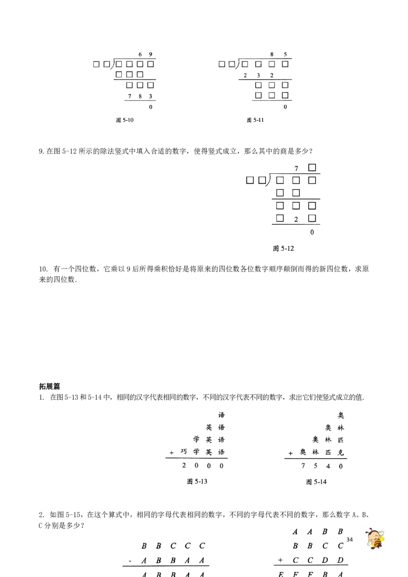 四年级奥数练习全国通用版含答案_4年级小红书最新热门资料