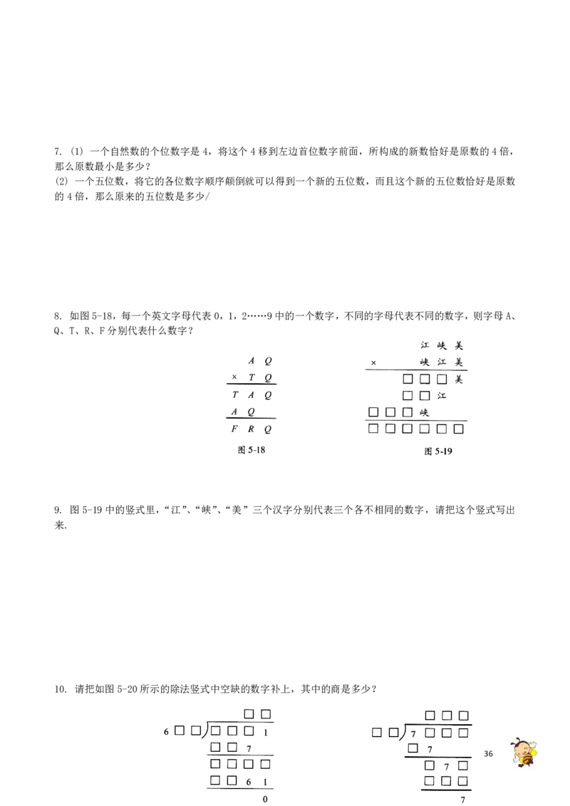 四年级奥数练习全国通用版含答案_4年级小红书最新热门资料
