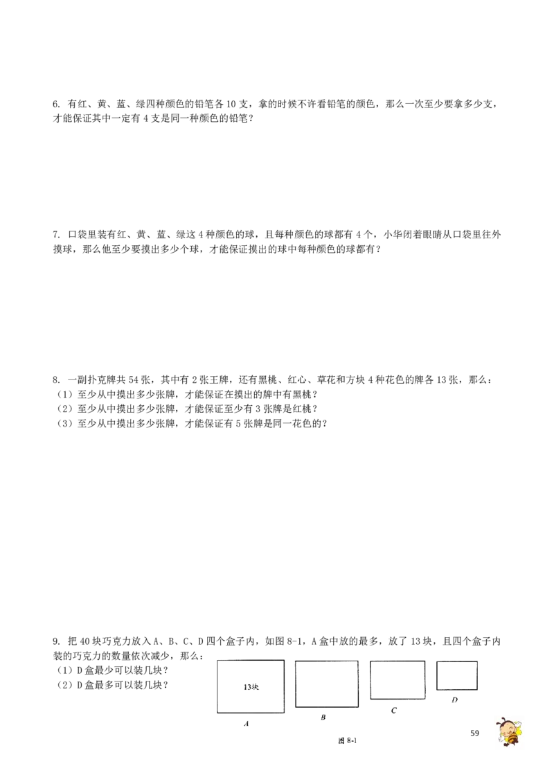 四年级奥数练习全国通用版含答案_4年级小红书最新热门资料