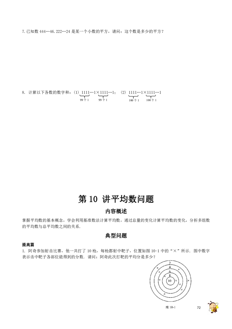 四年级奥数练习全国通用版含答案_4年级小红书最新热门资料