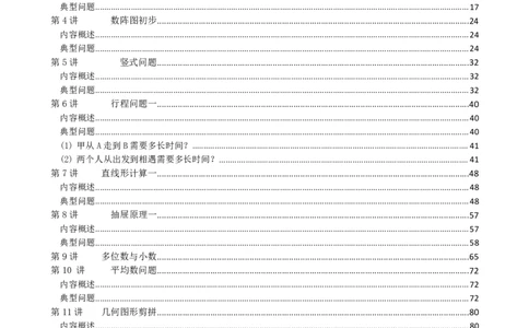 四年级奥数练习全国通用版含答案_4年级小红书最新热门资料