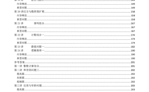 四年级奥数练习全国通用版含答案_4年级小红书最新热门资料