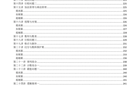 四年级奥数练习全国通用版含答案_4年级小红书最新热门资料
