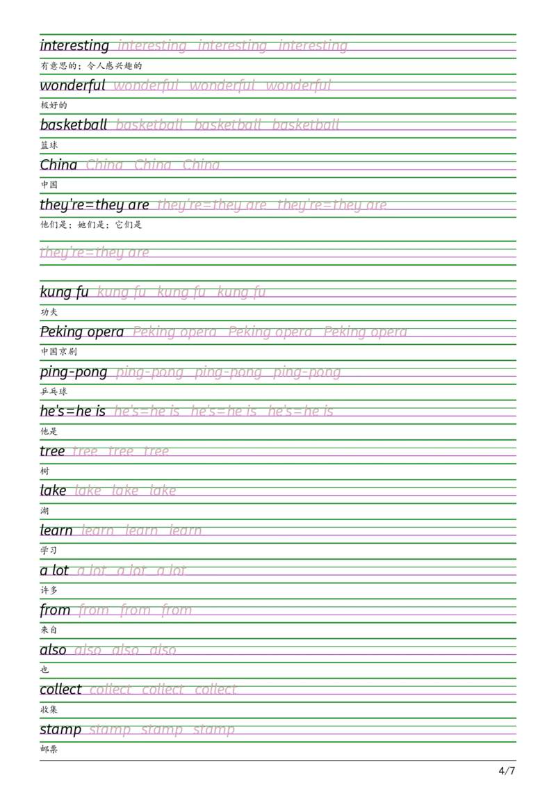 2025秋四上闽教版衡水体字帖_2025秋3-6年级英语字帖_2025秋四年级各版本英语字帖