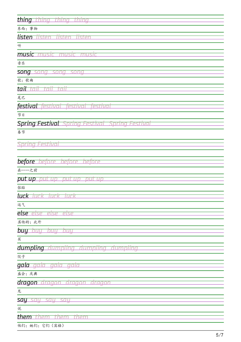 2025秋四上闽教版衡水体字帖_2025秋3-6年级英语字帖_2025秋四年级各版本英语字帖
