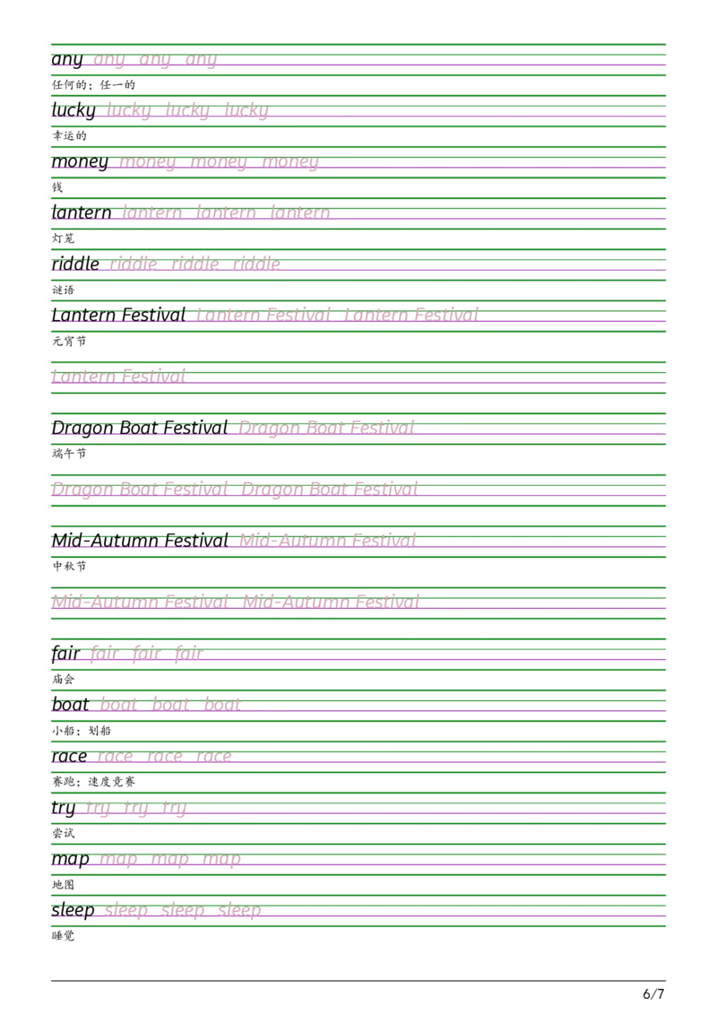 2025秋四上闽教版衡水体字帖_2025秋3-6年级英语字帖_2025秋四年级各版本英语字帖