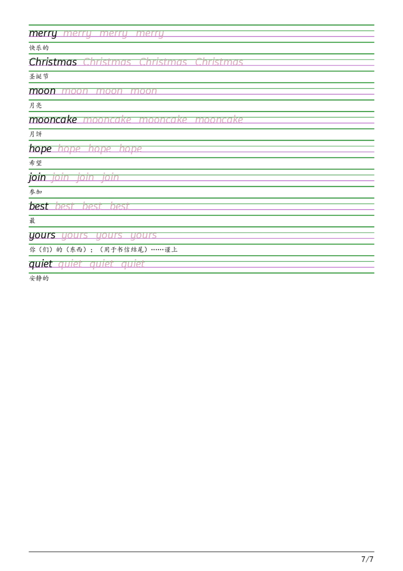 2025秋四上闽教版衡水体字帖_2025秋3-6年级英语字帖_2025秋四年级各版本英语字帖