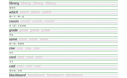 2025秋四上闽教版衡水体字帖_2025秋3-6年级英语字帖_2025秋四年级各版本英语字帖