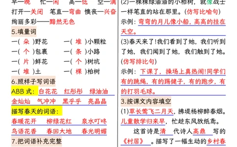 2112二下丨语文期中复习1-4单元复习提纲_二年级上下册资料_二年级下册小红书同款资料_二下语文_二下语文