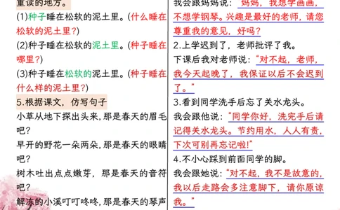 2112二下丨语文期中复习1-4单元复习提纲_二年级上下册资料_二年级下册小红书同款资料_二下语文_二下语文