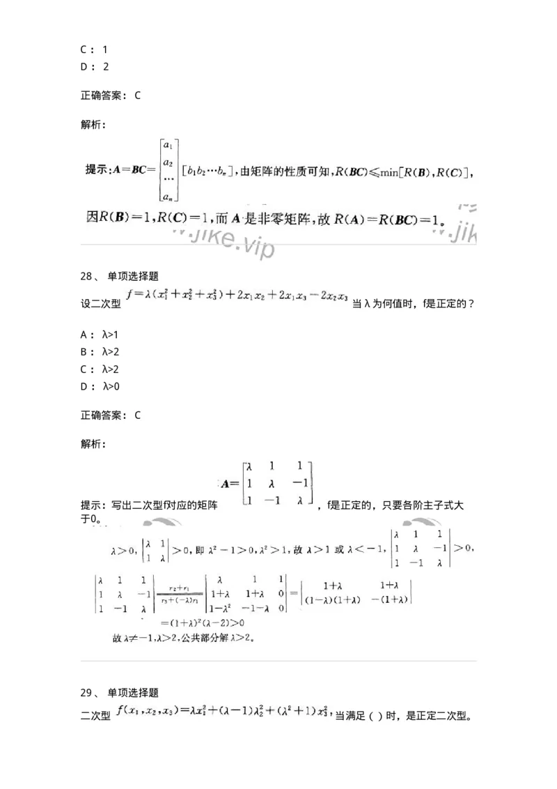 9124-线性代数-137449_军队文职(1)_01.军队文职真题-专业课_（全）版本一（历年真题+章节练习+模拟题）_数学3(军队文职)_章节练习_题目+解析