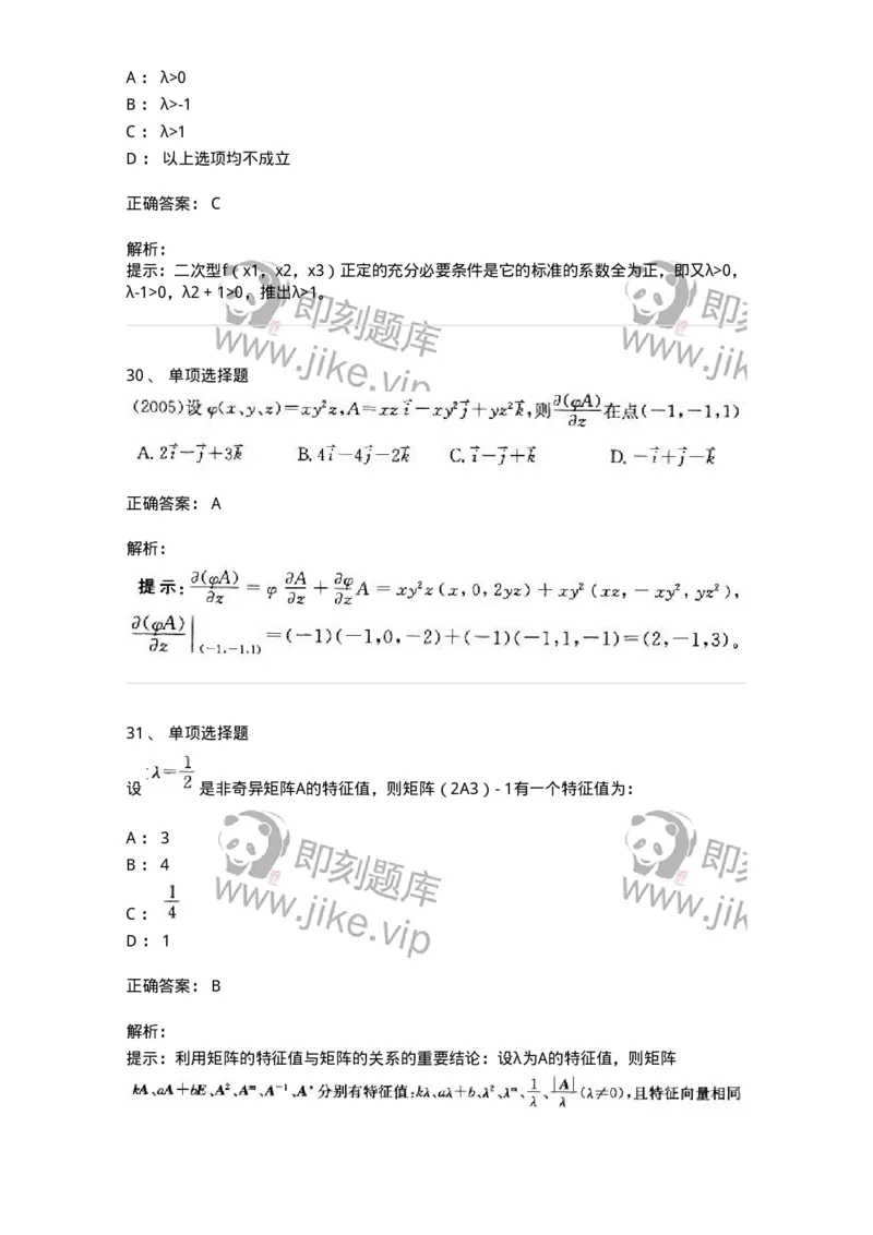 9124-线性代数-137449_军队文职(1)_01.军队文职真题-专业课_（全）版本一（历年真题+章节练习+模拟题）_数学3(军队文职)_章节练习_题目+解析