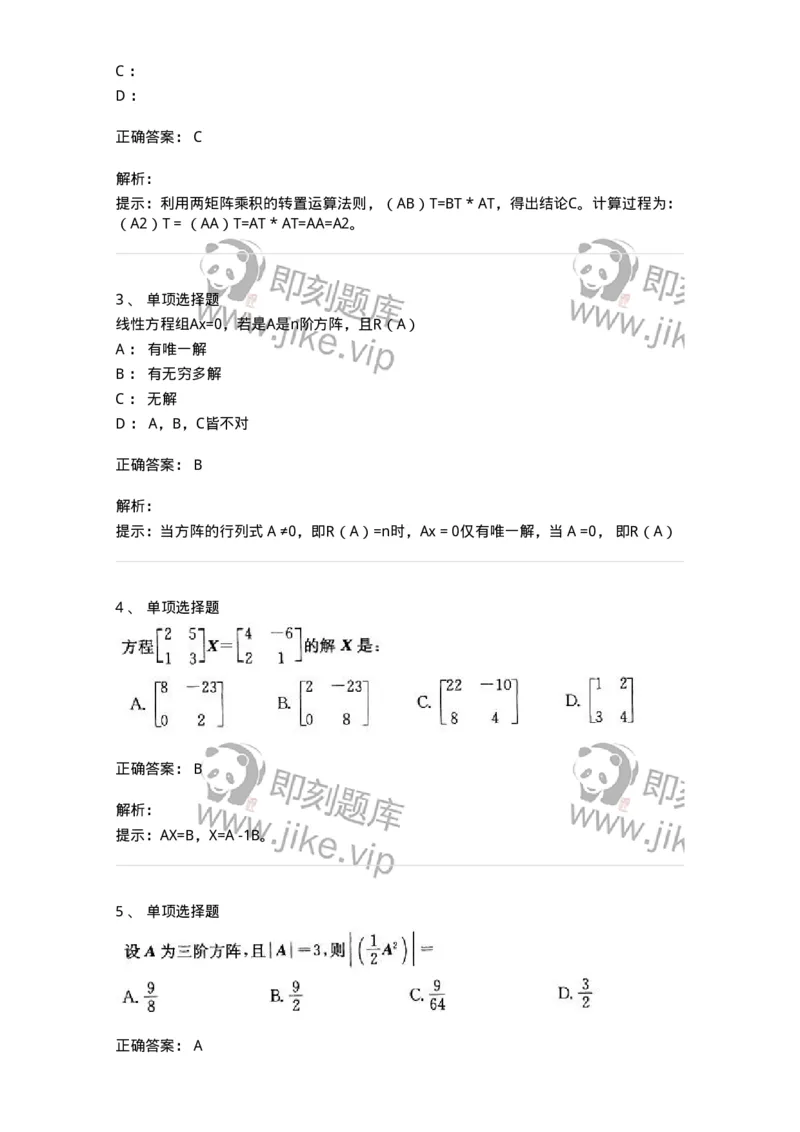 9124-线性代数-137449_军队文职(1)_01.军队文职真题-专业课_（全）版本一（历年真题+章节练习+模拟题）_数学3(军队文职)_章节练习_题目+解析