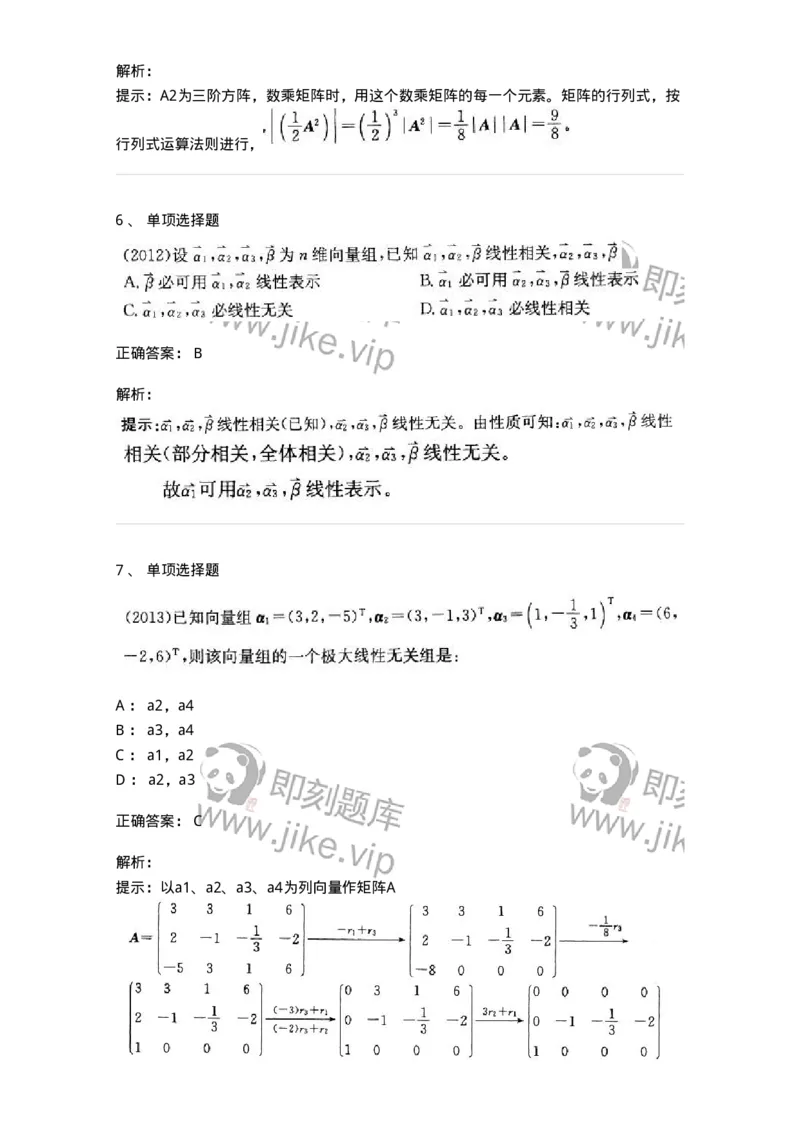 9124-线性代数-137449_军队文职(1)_01.军队文职真题-专业课_（全）版本一（历年真题+章节练习+模拟题）_数学3(军队文职)_章节练习_题目+解析