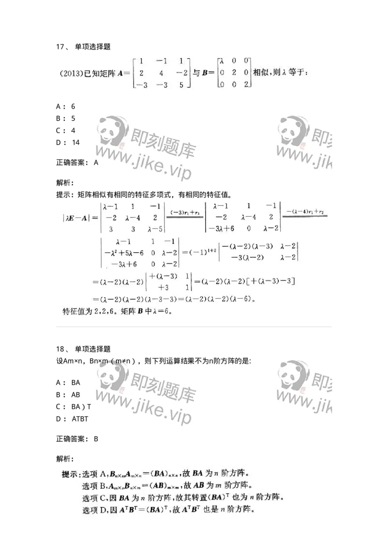 9124-线性代数-137449_军队文职(1)_01.军队文职真题-专业课_（全）版本一（历年真题+章节练习+模拟题）_数学3(军队文职)_章节练习_题目+解析