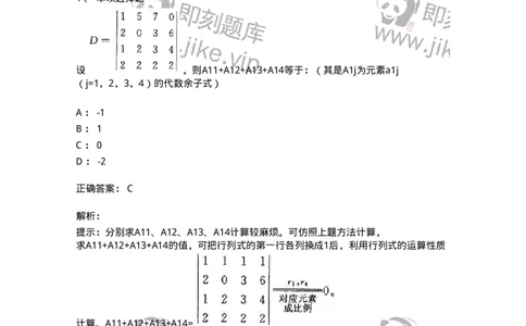 9124-线性代数-137449_军队文职(1)_01.军队文职真题-专业课_（全）版本一（历年真题+章节练习+模拟题）_数学3(军队文职)_章节练习_题目+解析