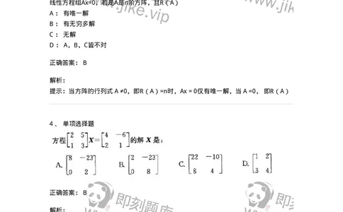 9124-线性代数-137449_军队文职(1)_01.军队文职真题-专业课_（全）版本一（历年真题+章节练习+模拟题）_数学3(军队文职)_章节练习_题目+解析