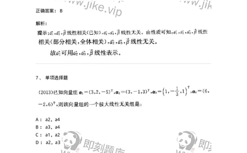 9124-线性代数-137449_军队文职(1)_01.军队文职真题-专业课_（全）版本一（历年真题+章节练习+模拟题）_数学3(军队文职)_章节练习_题目+解析