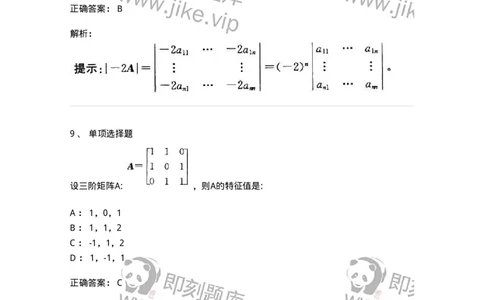 9124-线性代数-137449_军队文职(1)_01.军队文职真题-专业课_（全）版本一（历年真题+章节练习+模拟题）_数学3(军队文职)_章节练习_题目+解析