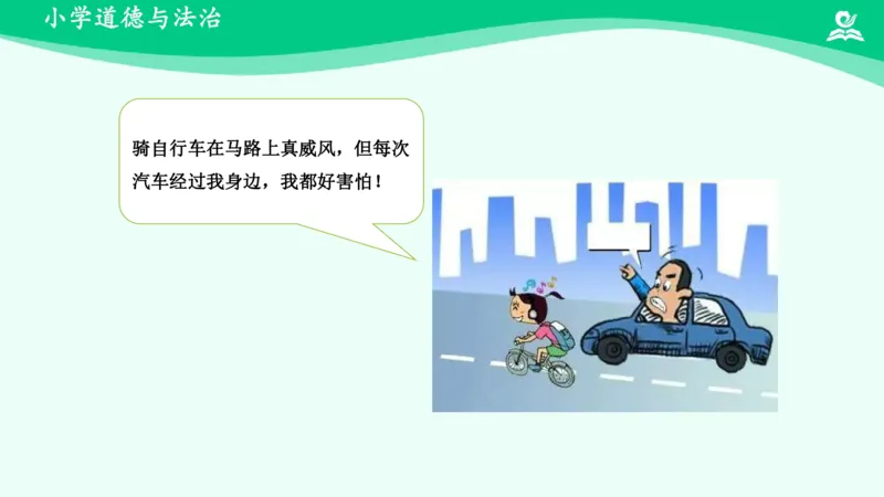 3学做&ldquo;快乐鸟&rdquo;_课件_二年级上下册资料_小学二年级学习资料-25年更新版_2-08、小学二年级道德与法治下册_课时练与课件