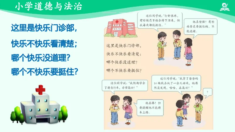 3学做&ldquo;快乐鸟&rdquo;_课件_二年级上下册资料_小学二年级学习资料-25年更新版_2-08、小学二年级道德与法治下册_课时练与课件