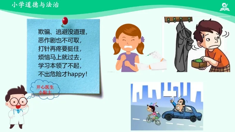 3学做&ldquo;快乐鸟&rdquo;_课件_二年级上下册资料_小学二年级学习资料-25年更新版_2-08、小学二年级道德与法治下册_课时练与课件