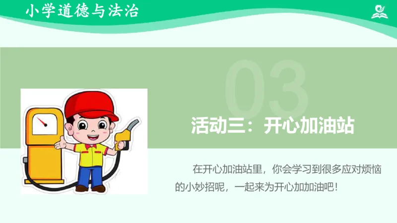 3学做&ldquo;快乐鸟&rdquo;_课件_二年级上下册资料_小学二年级学习资料-25年更新版_2-08、小学二年级道德与法治下册_课时练与课件