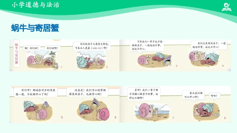 3学做&ldquo;快乐鸟&rdquo;_课件_二年级上下册资料_小学二年级学习资料-25年更新版_2-08、小学二年级道德与法治下册_课时练与课件