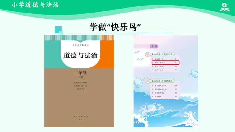 3学做&ldquo;快乐鸟&rdquo;_课件_二年级上下册资料_小学二年级学习资料-25年更新版_2-08、小学二年级道德与法治下册_课时练与课件