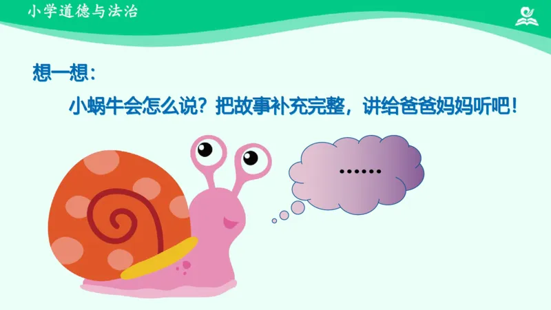 3学做&ldquo;快乐鸟&rdquo;_课件_二年级上下册资料_小学二年级学习资料-25年更新版_2-08、小学二年级道德与法治下册_课时练与课件