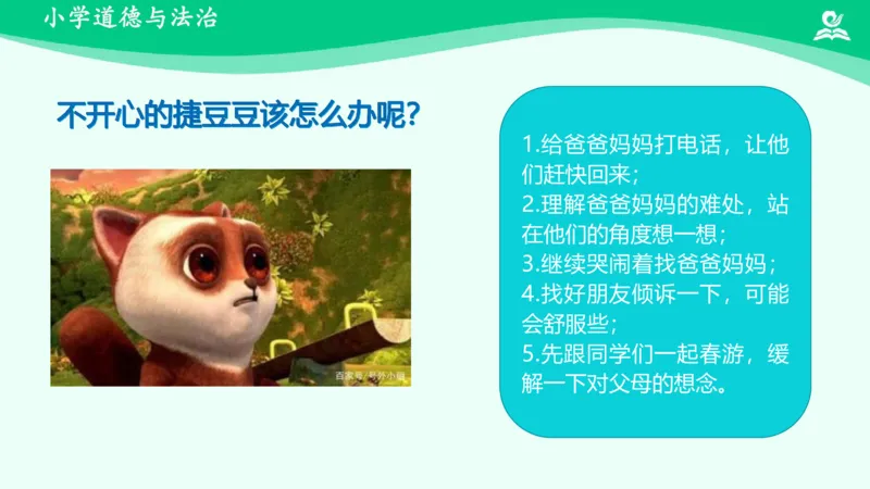 3学做&ldquo;快乐鸟&rdquo;_课件_二年级上下册资料_小学二年级学习资料-25年更新版_2-08、小学二年级道德与法治下册_课时练与课件