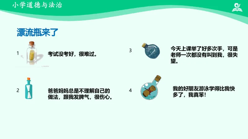 3学做&ldquo;快乐鸟&rdquo;_课件_二年级上下册资料_小学二年级学习资料-25年更新版_2-08、小学二年级道德与法治下册_课时练与课件