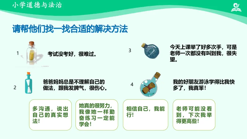 3学做&ldquo;快乐鸟&rdquo;_课件_二年级上下册资料_小学二年级学习资料-25年更新版_2-08、小学二年级道德与法治下册_课时练与课件