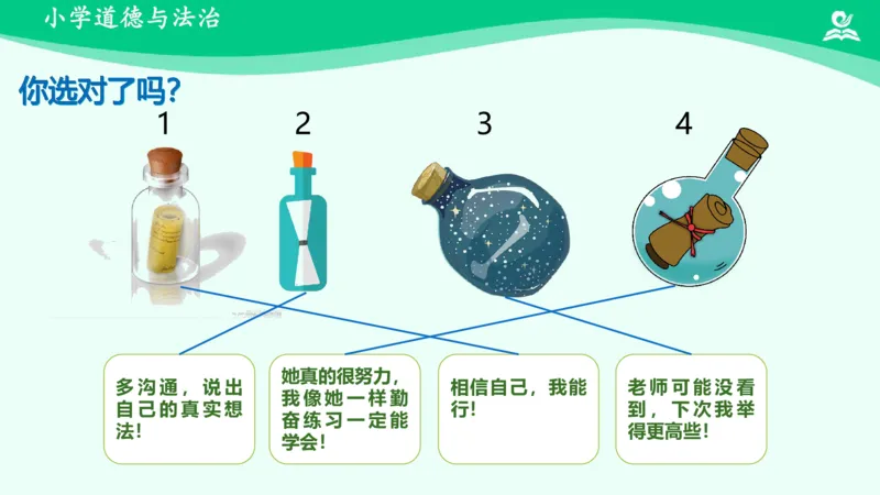 3学做&ldquo;快乐鸟&rdquo;_课件_二年级上下册资料_小学二年级学习资料-25年更新版_2-08、小学二年级道德与法治下册_课时练与课件