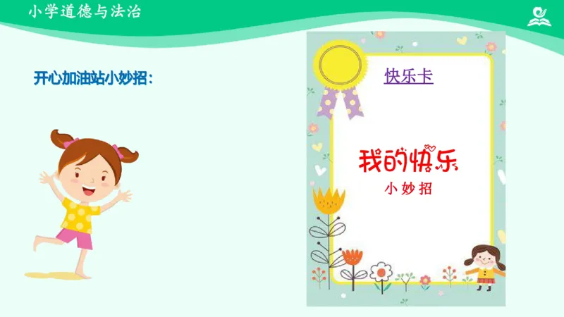 3学做&ldquo;快乐鸟&rdquo;_课件_二年级上下册资料_小学二年级学习资料-25年更新版_2-08、小学二年级道德与法治下册_课时练与课件